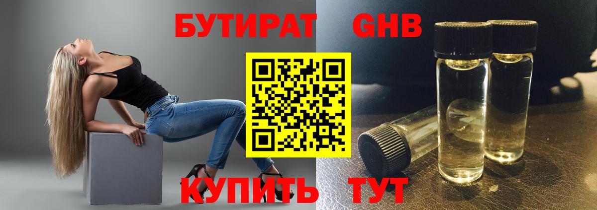 Бутират бутик  Лосино-Петровский 