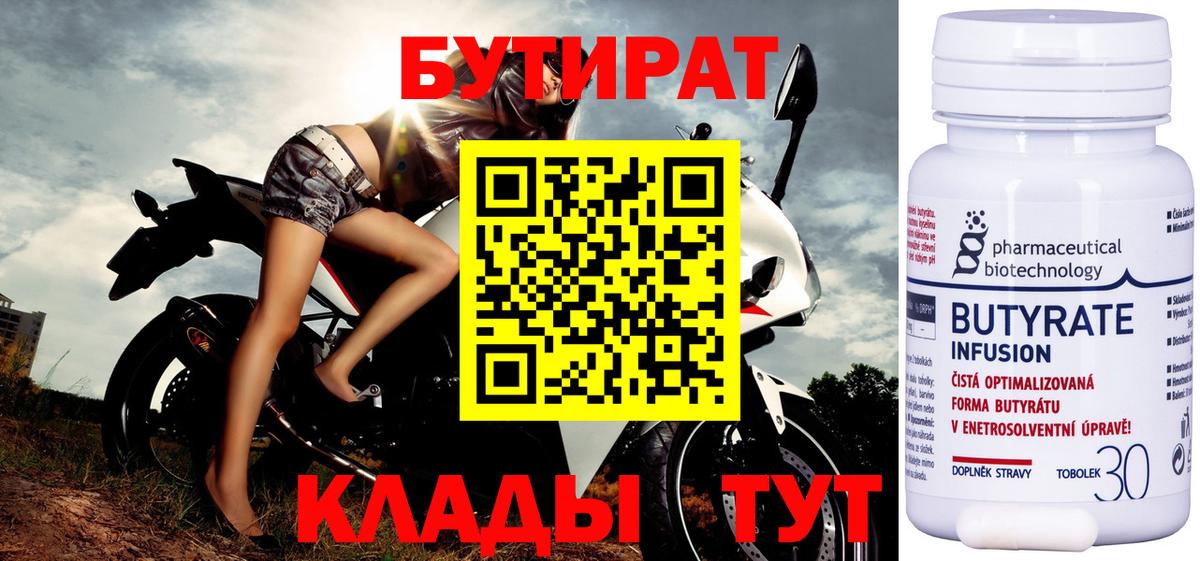 БУТИРАТ бутик Лосино-Петровский