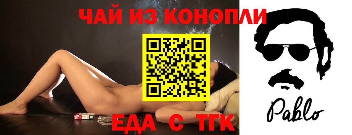 Еда ТГК конопля  Лосино-Петровский 