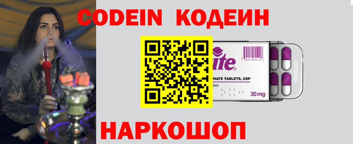 Кодеиновый сироп Lean напиток Lean (лин)  Кодеин напиток Lean (лин)  Лосино-Петровский 