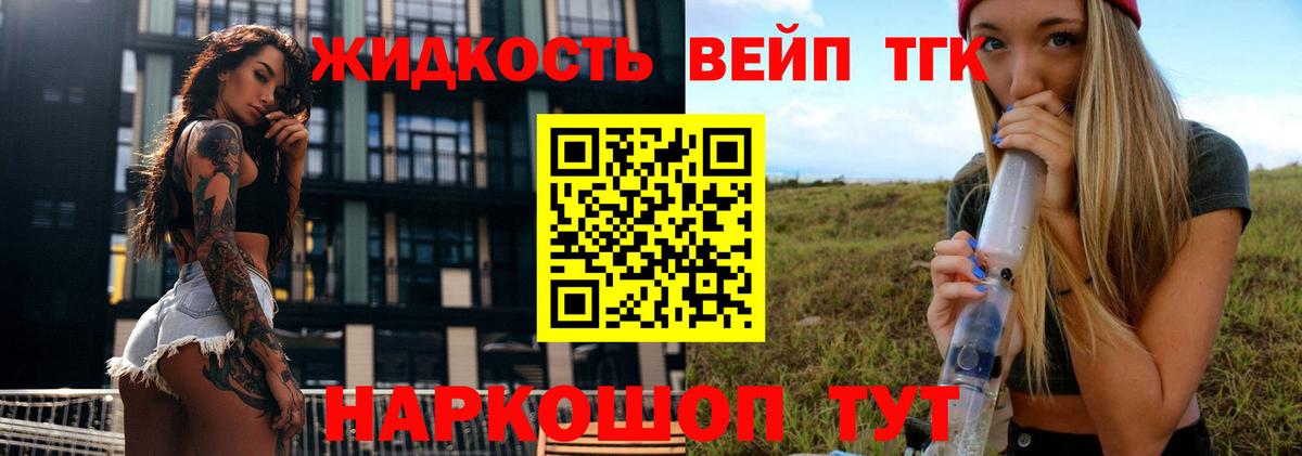 ТГК гашишное масло  ТГК вейп  Лосино-Петровский 